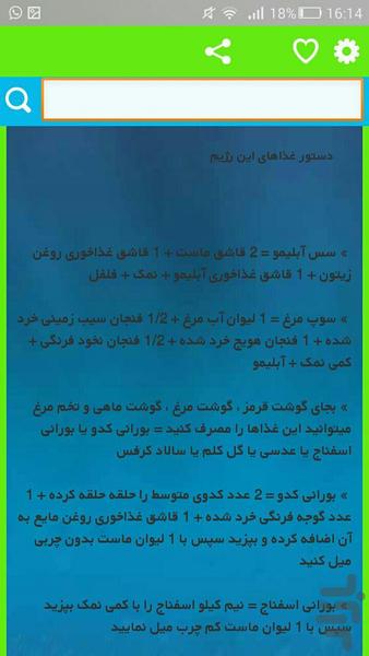 رژیم غذایی 15 روزه - Image screenshot of android app