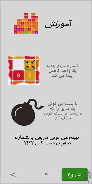 پازل صفرینگ - عکس بازی موبایلی اندروید