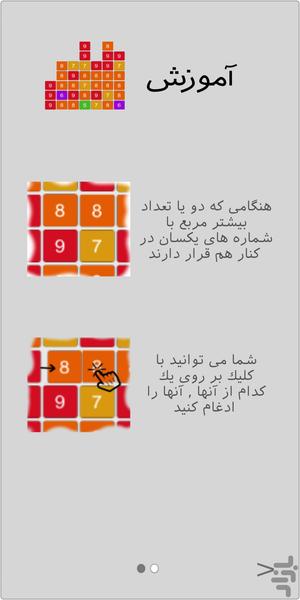 پازل صفرینگ - عکس بازی موبایلی اندروید