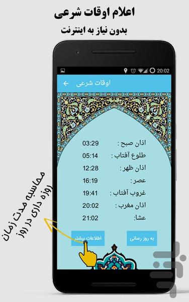 Ganjineie Jame Ramazan - Image screenshot of android app