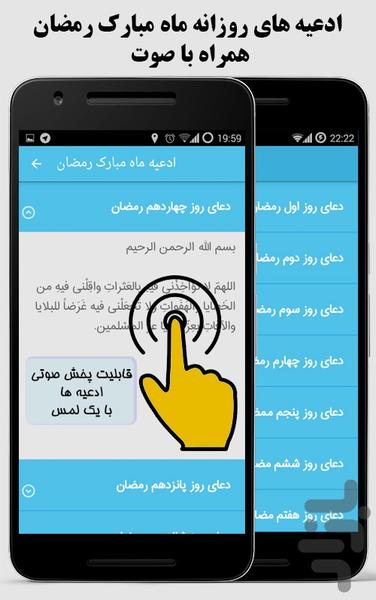 Ganjineie Jame Ramazan - Image screenshot of android app