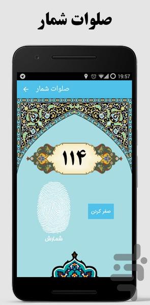 Ganjineie Jame Ramazan - Image screenshot of android app