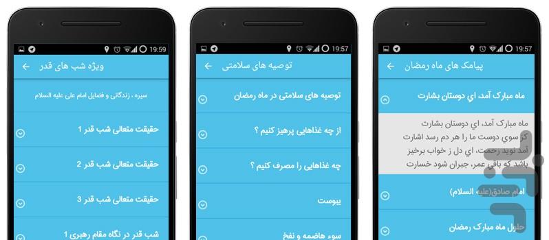 Ganjineie Jame Ramazan - Image screenshot of android app