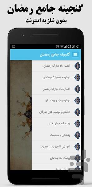 Ganjineie Jame Ramazan - Image screenshot of android app