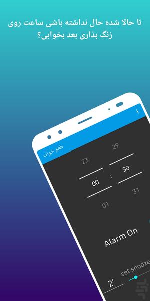 طعم خواب - عکس برنامه موبایلی اندروید