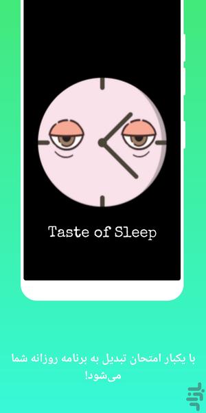 طعم خواب - عکس برنامه موبایلی اندروید