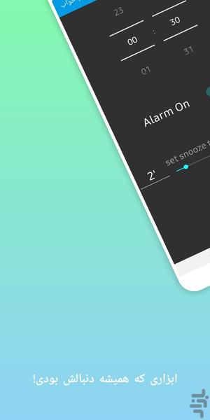 طعم خواب - عکس برنامه موبایلی اندروید