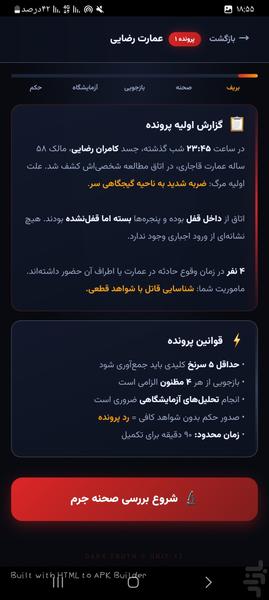حقیقت تاریک - عکس بازی موبایلی اندروید