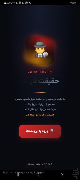 حقیقت تاریک - عکس بازی موبایلی اندروید