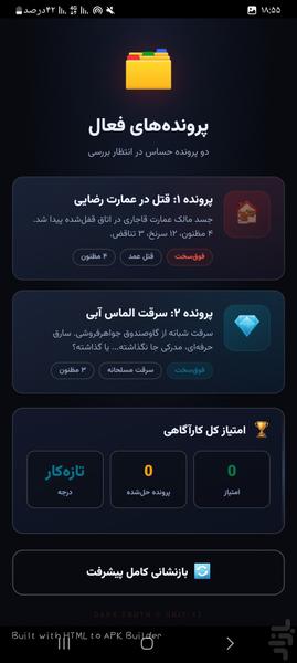 حقیقت تاریک - عکس بازی موبایلی اندروید