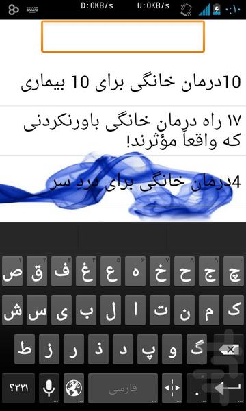 درمان خانگی(سردرد،دندان درد...) - عکس برنامه موبایلی اندروید