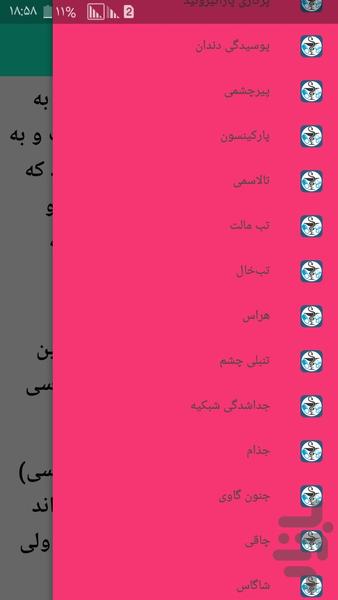 بیماری ها (علایم ودرمان) - عکس برنامه موبایلی اندروید