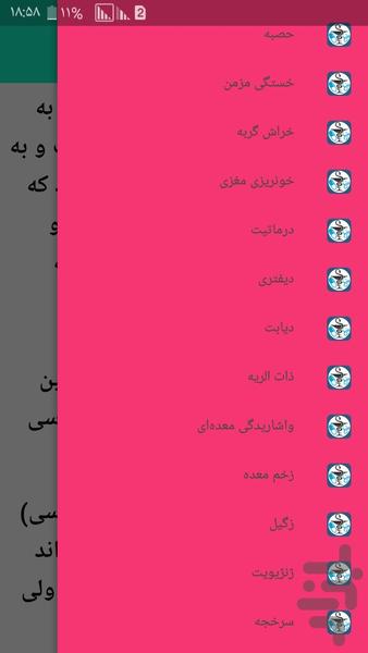 بیماری ها (علایم ودرمان) - Image screenshot of android app