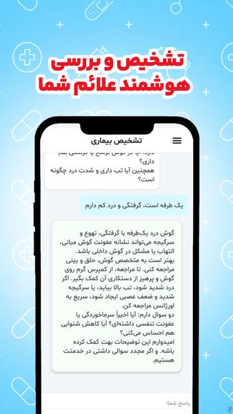 درمانکده | تشخیص رایگان بیماری - عکس برنامه موبایلی اندروید