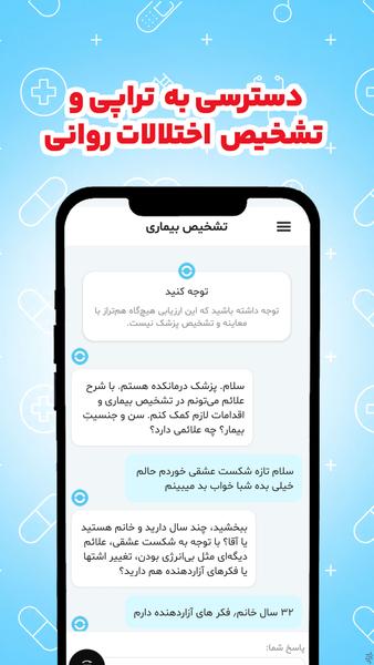 درمانکده | تشخیص رایگان بیماری - عکس برنامه موبایلی اندروید