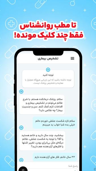 درمانکده |‌ تشخیص رایگان بیماری - عکس برنامه موبایلی اندروید