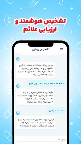 درمانکده | تشخیص رایگان بیماری - عکس برنامه موبایلی اندروید