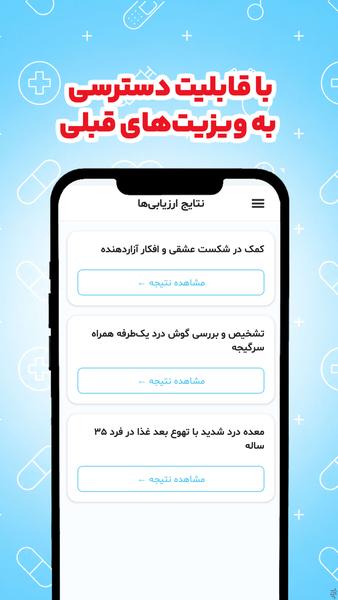 درمانکده | تشخیص رایگان بیماری - عکس برنامه موبایلی اندروید