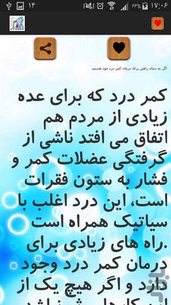 درمان کمر درد - عکس برنامه موبایلی اندروید