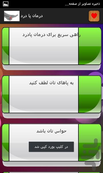 درمان پا درد - Image screenshot of android app