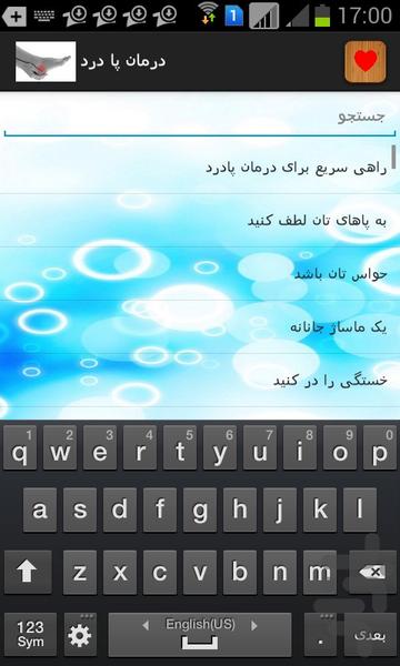درمان پا درد - عکس برنامه موبایلی اندروید
