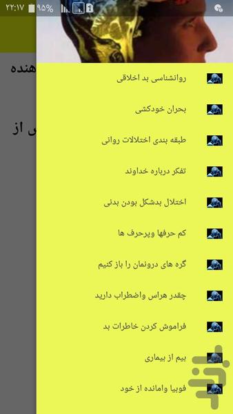 اعصاب وروان(درمان) - Image screenshot of android app