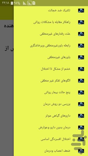 اعصاب وروان(درمان) - Image screenshot of android app