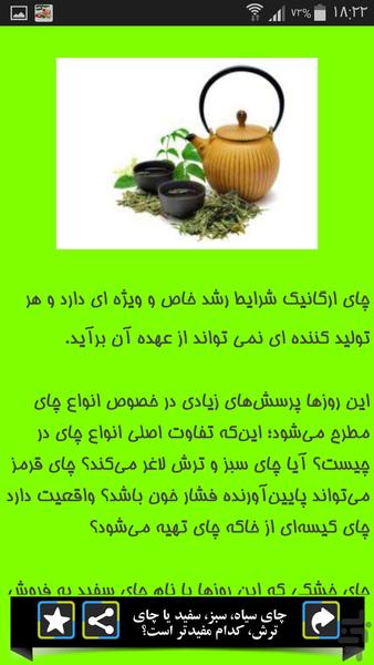 شگفتی گیاهان دارویی - Image screenshot of android app