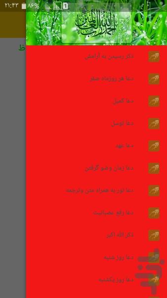 دعاها وذکرها - عکس برنامه موبایلی اندروید