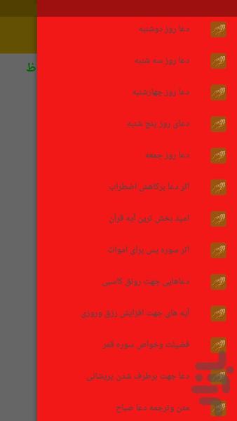 دعاها وذکرها - عکس برنامه موبایلی اندروید
