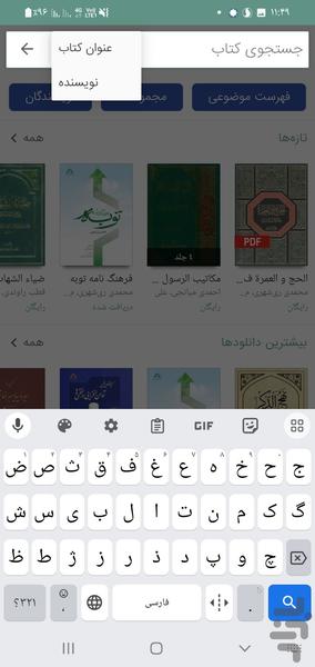 مجموعه آثار دارالحدیث - عکس برنامه موبایلی اندروید