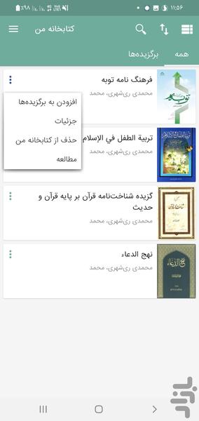 مجموعه آثار دارالحدیث - عکس برنامه موبایلی اندروید