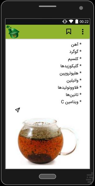 مرجع داروهای گیاهی - Image screenshot of android app