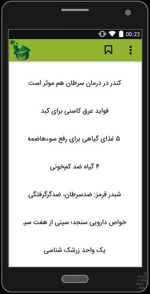 مرجع داروهای گیاهی - Image screenshot of android app