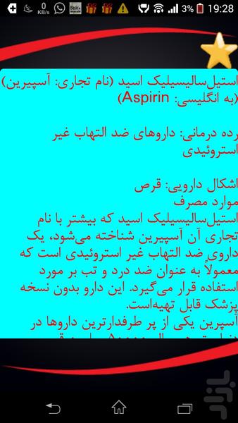 داروخانه همراه - عکس برنامه موبایلی اندروید