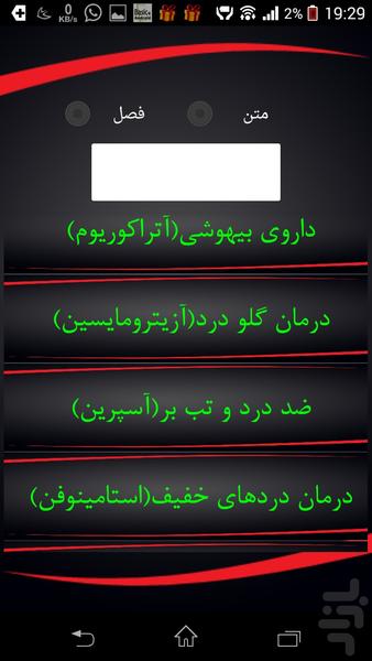 داروخانه همراه - عکس برنامه موبایلی اندروید