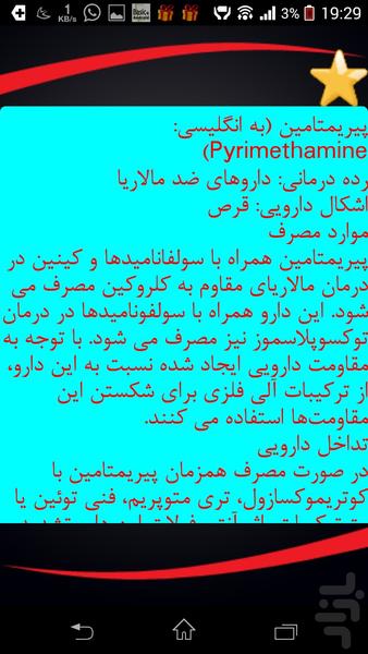 داروخانه همراه - عکس برنامه موبایلی اندروید