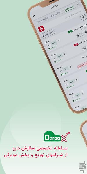 داروکس - سامانه تخصصی سفارش دارو - Image screenshot of android app