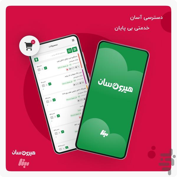 هیروسان - عکس برنامه موبایلی اندروید