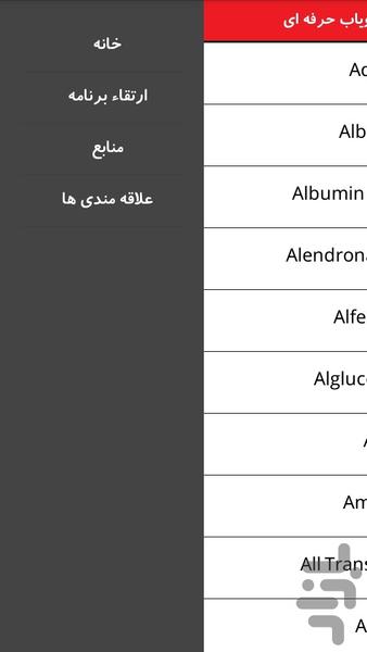 مرجع داروها حرفه ای - عکس برنامه موبایلی اندروید