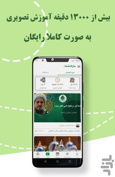 دارالشفاء - Image screenshot of android app