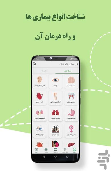 دارالشفاء - عکس برنامه موبایلی اندروید