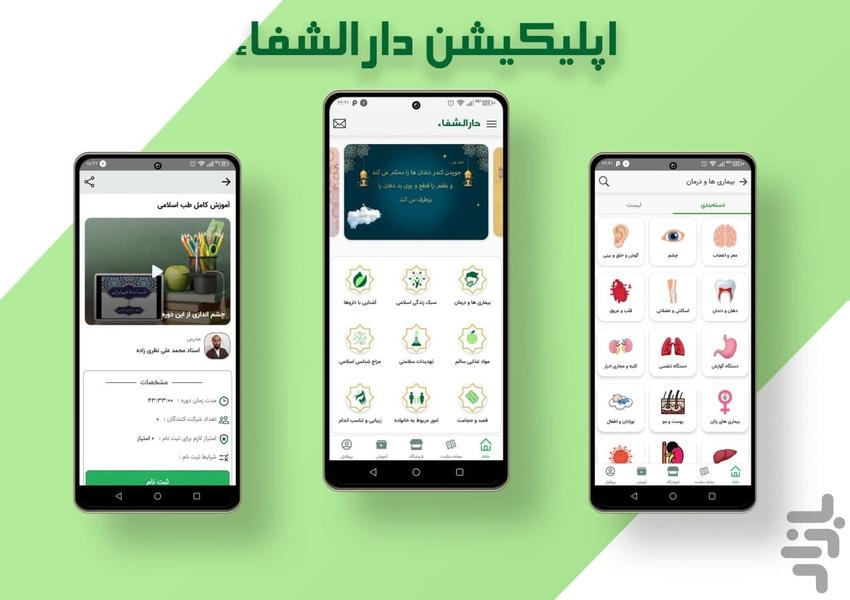 دارالشفاء - عکس برنامه موبایلی اندروید