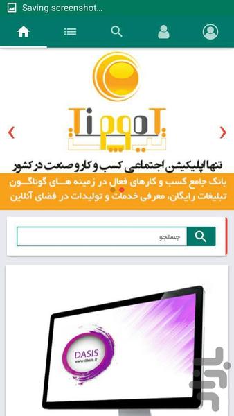 تیپ تاپ - عکس برنامه موبایلی اندروید