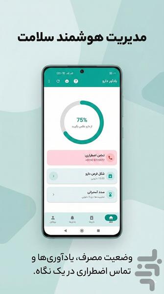 یادآور دارو (مدیریمآیندر) - عکس برنامه موبایلی اندروید