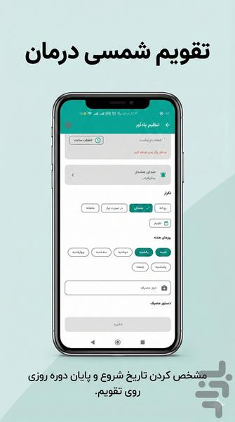 یادآور دارو (مدیریمآیندر) - عکس برنامه موبایلی اندروید