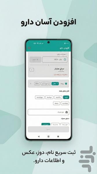 یادآور دارو (مدیریمآیندر) - عکس برنامه موبایلی اندروید