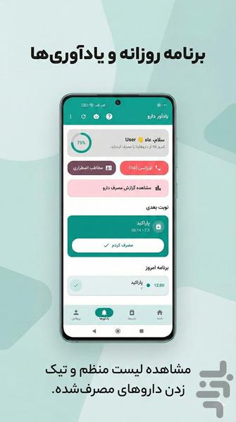 یادآور دارو (مدیریمآیندر) - عکس برنامه موبایلی اندروید