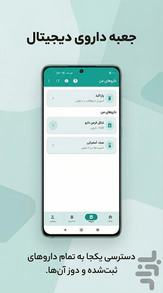 یادآور دارو (مدیریمآیندر) - عکس برنامه موبایلی اندروید