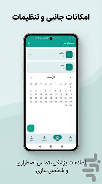 یادآور دارو (مدیریمآیندر) - عکس برنامه موبایلی اندروید